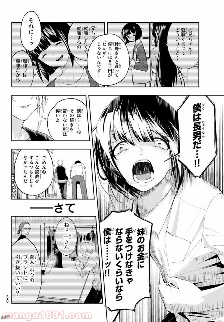 ランウェイで笑って - 第34話 - Page 19