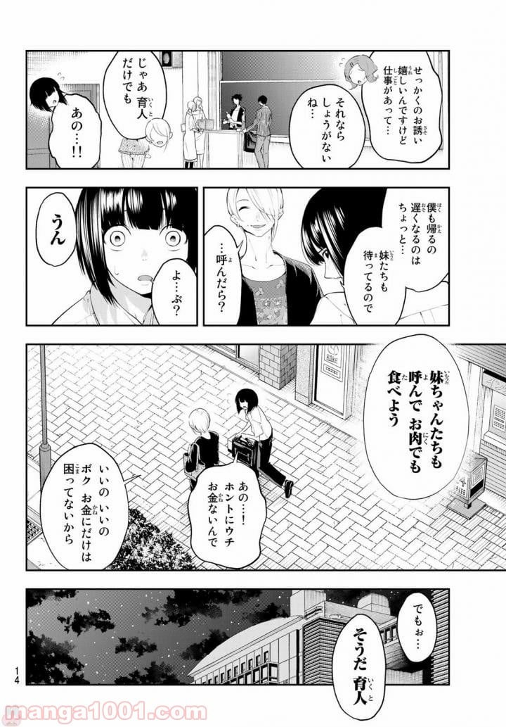 ランウェイで笑って - 第34話 - Page 3