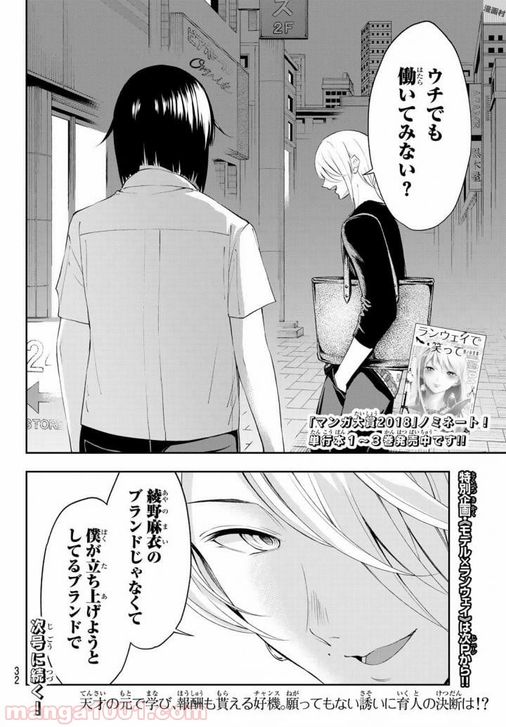 ランウェイで笑って - 第34話 - Page 21