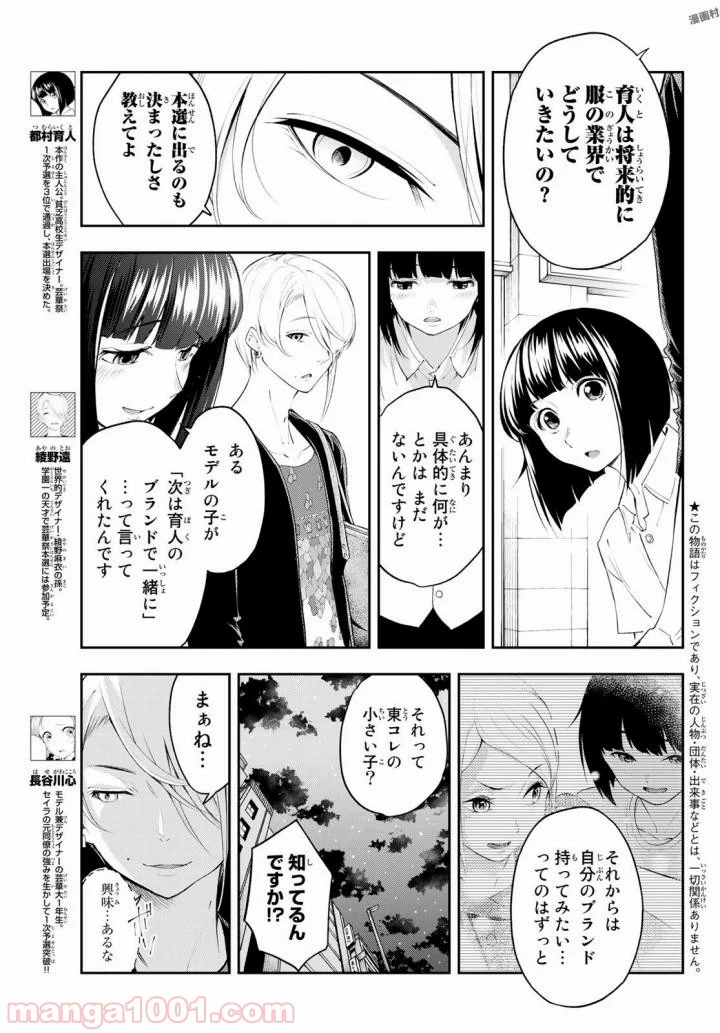 ランウェイで笑って - 第34話 - Page 4