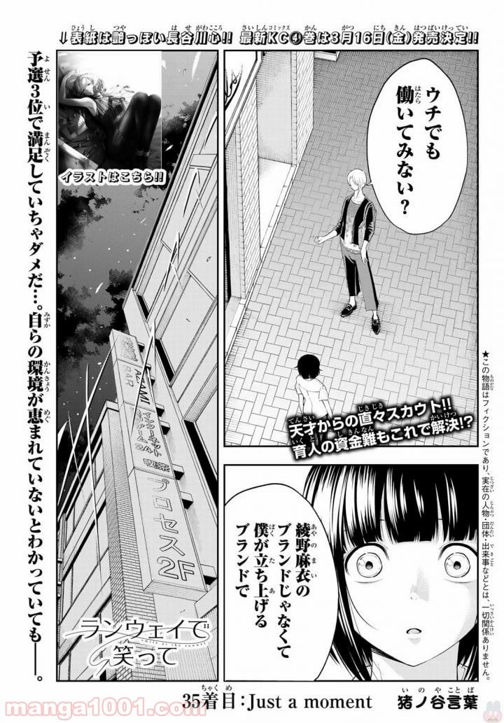 ランウェイで笑って - 第35話 - Page 1