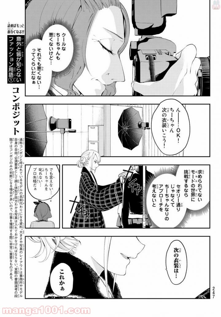 ランウェイで笑って - 第35話 - Page 13