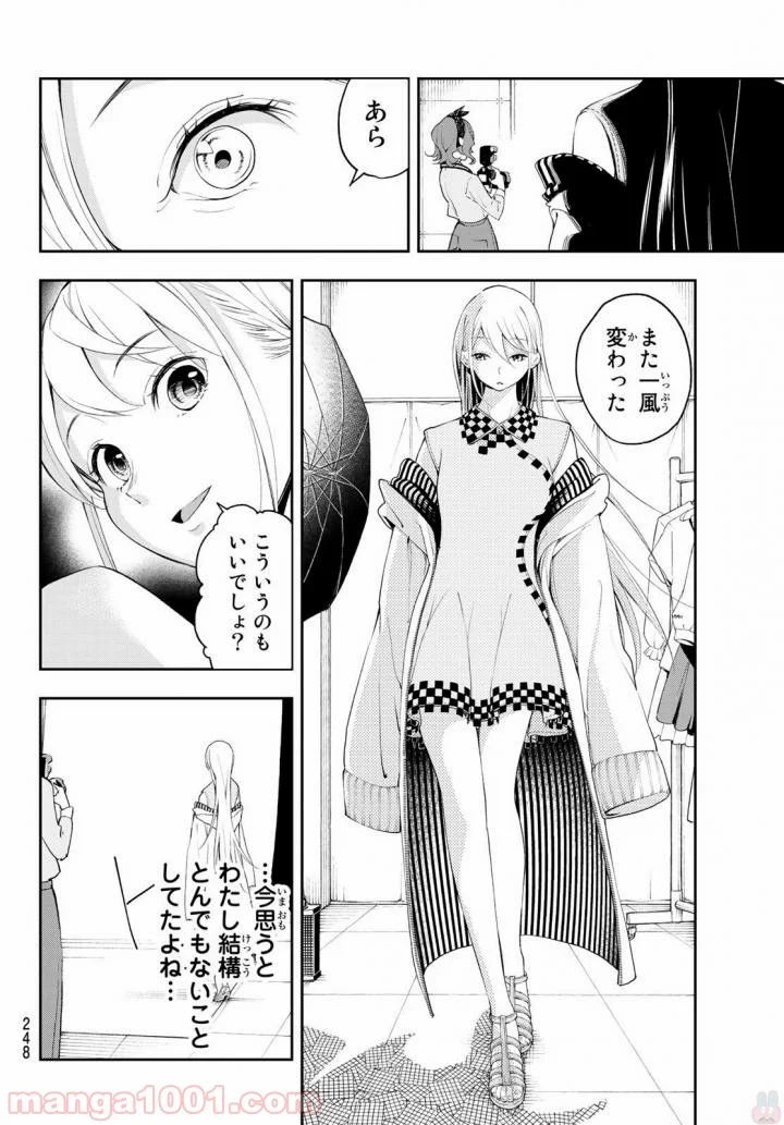 ランウェイで笑って - 第35話 - Page 14