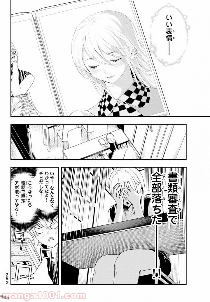 ランウェイで笑って - 第35話 - Page 18