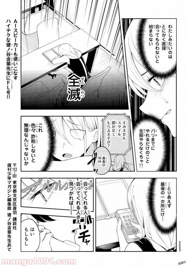 ランウェイで笑って - 第35話 - Page 19