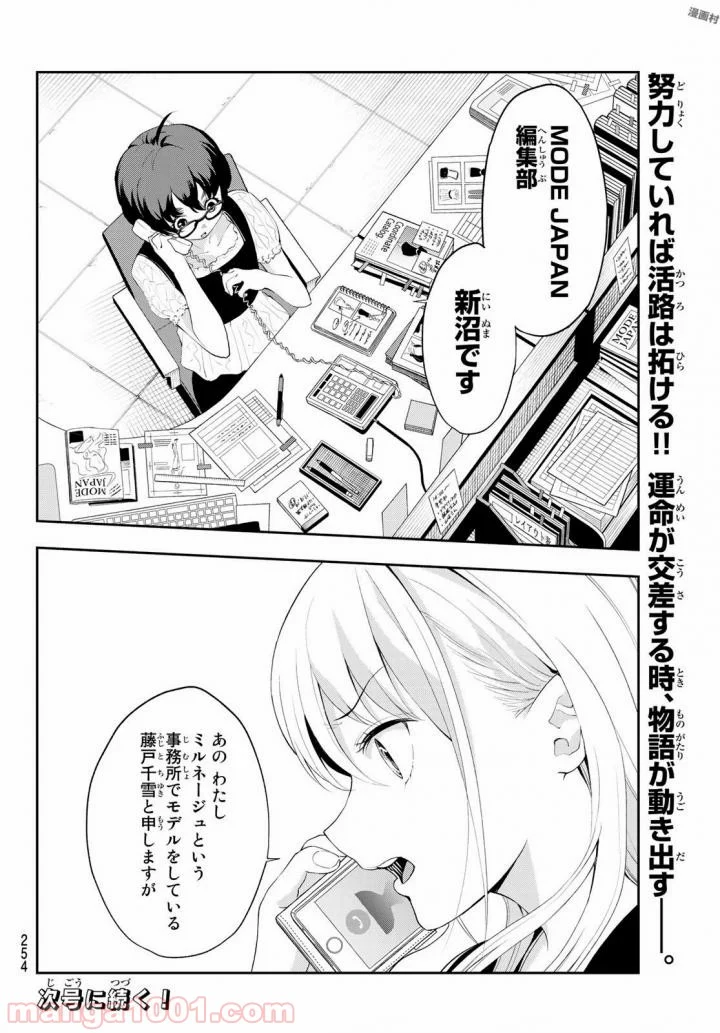 ランウェイで笑って - 第35話 - Page 20