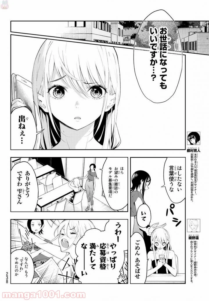 ランウェイで笑って - 第35話 - Page 4