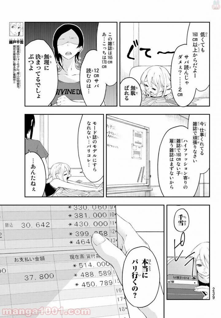 ランウェイで笑って - 第35話 - Page 5