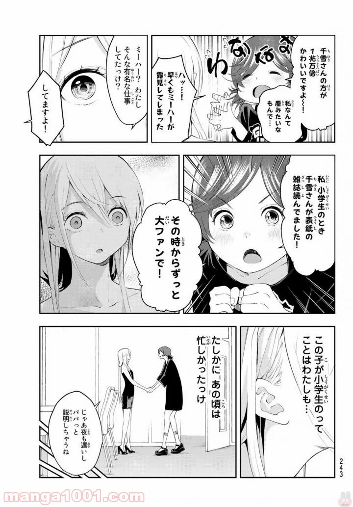 ランウェイで笑って - 第35話 - Page 9