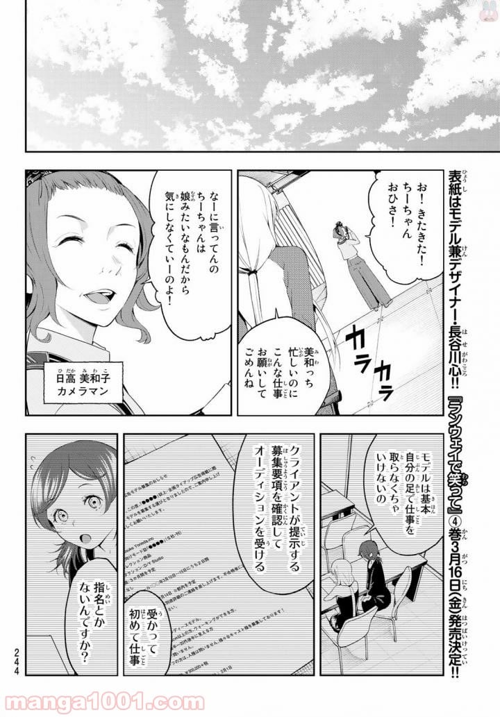 ランウェイで笑って - 第35話 - Page 10