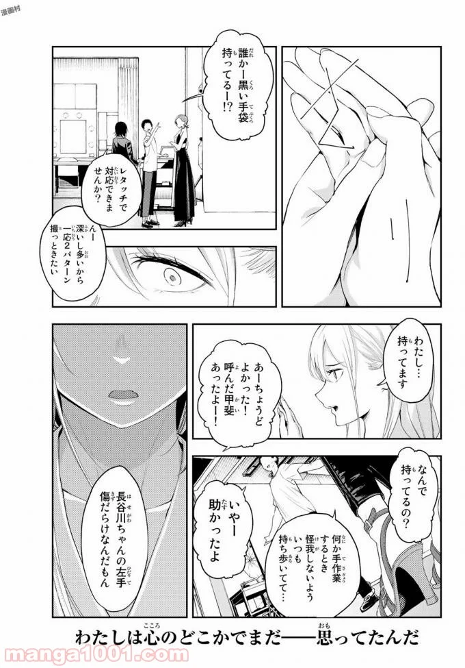 ランウェイで笑って - 第37話 - Page 19