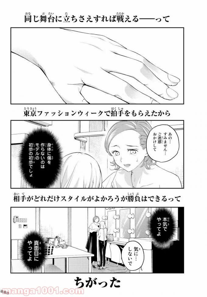 ランウェイで笑って - 第37話 - Page 20