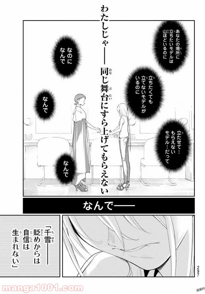 ランウェイで笑って - 第37話 - Page 21