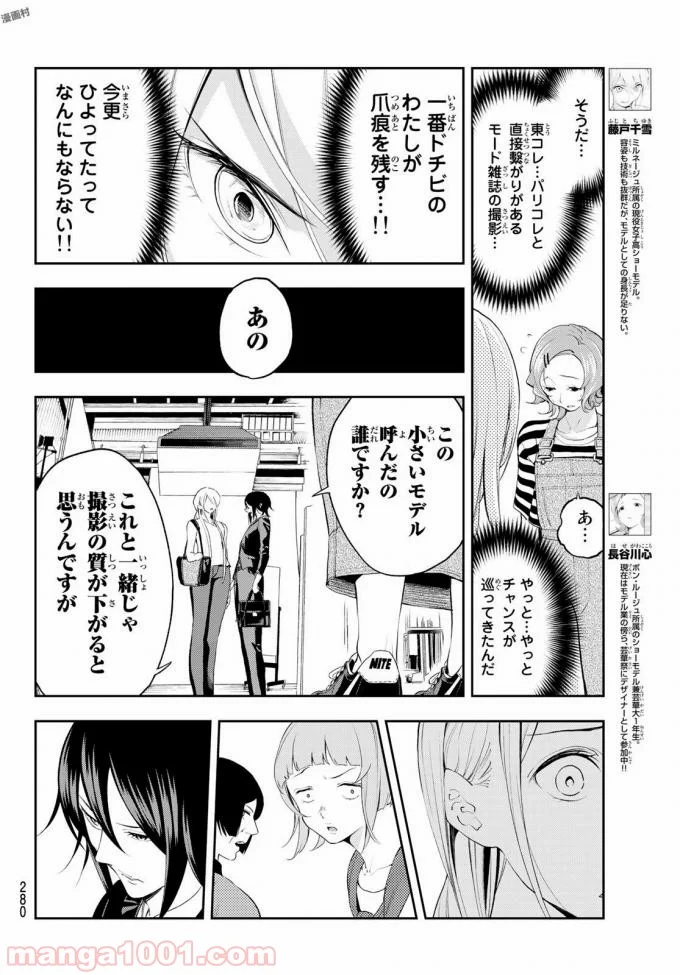 ランウェイで笑って - 第37話 - Page 4