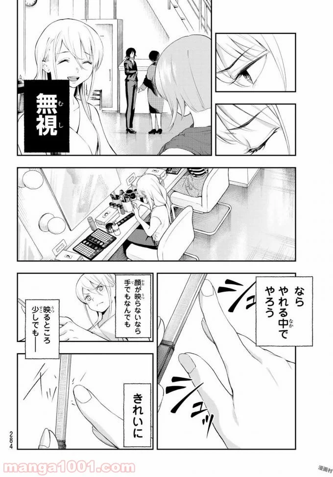 ランウェイで笑って - 第37話 - Page 8