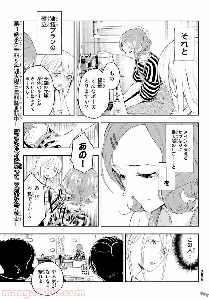 ランウェイで笑って - 第37話 - Page 9