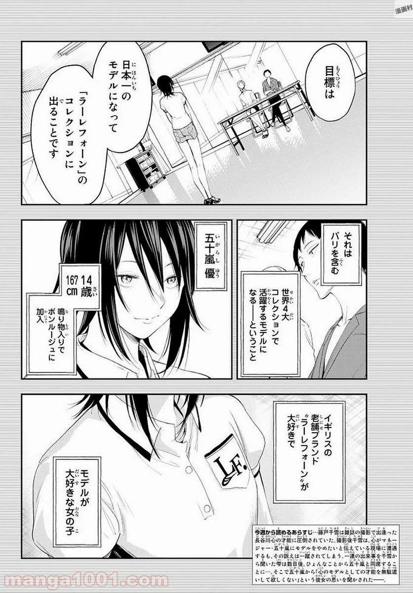 ランウェイで笑って - 第40話 - Page 2