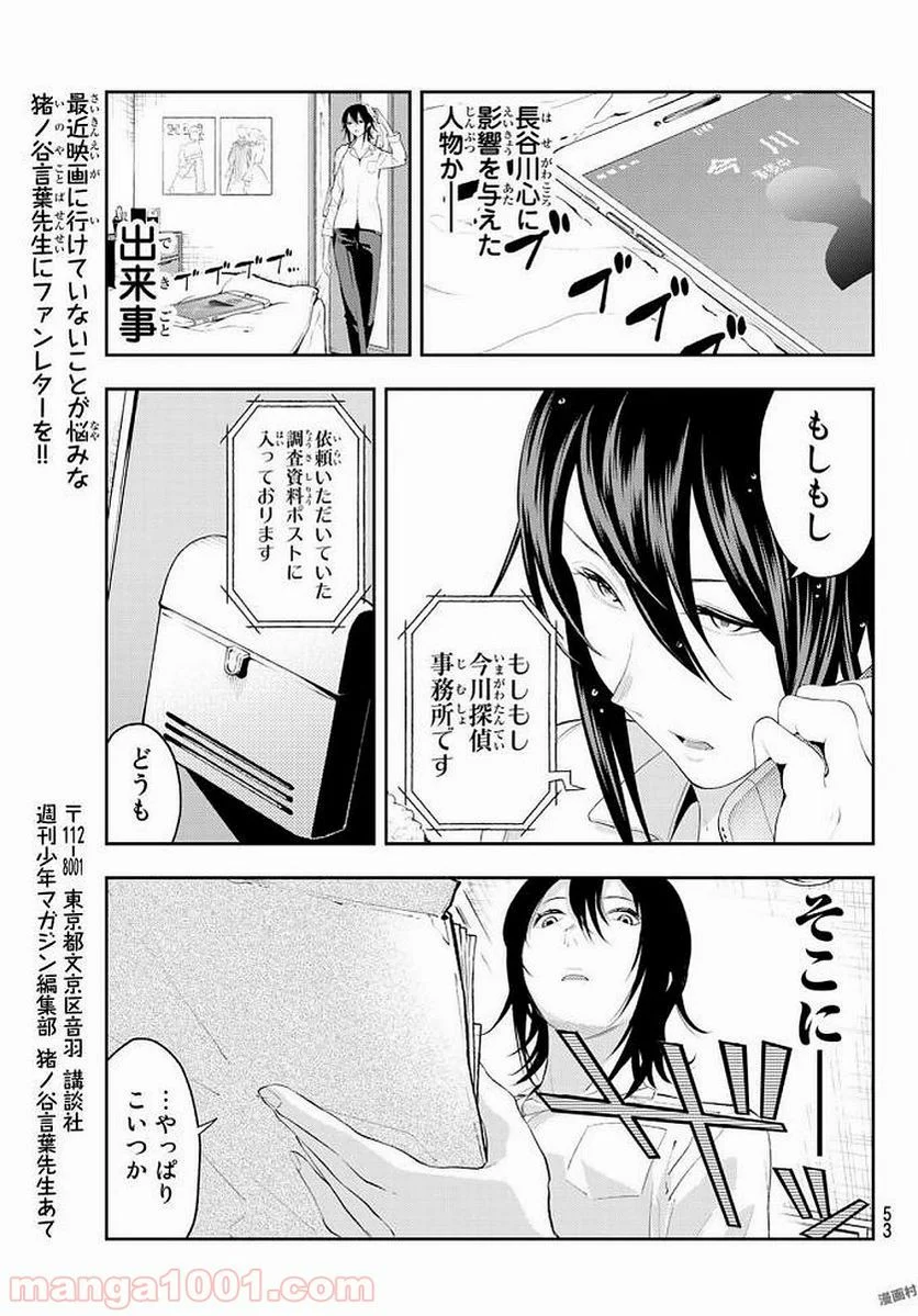 ランウェイで笑って - 第40話 - Page 19