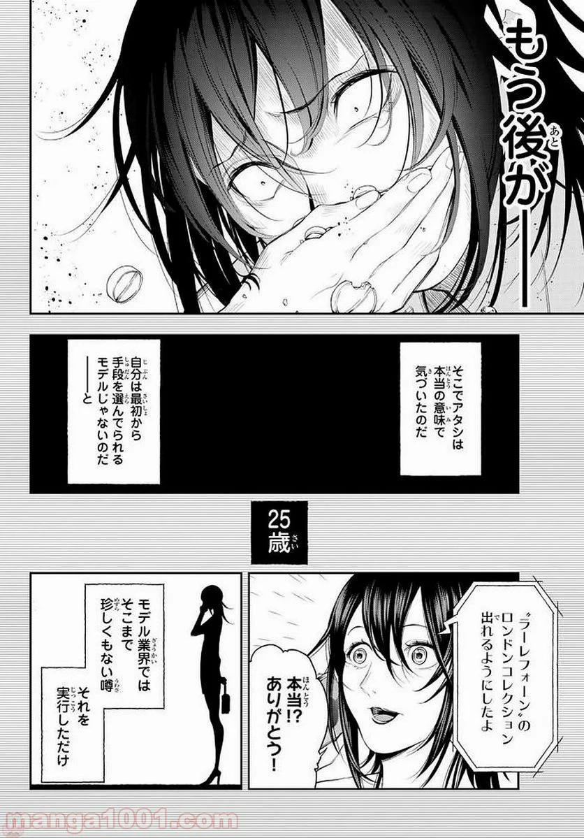 ランウェイで笑って - 第40話 - Page 10