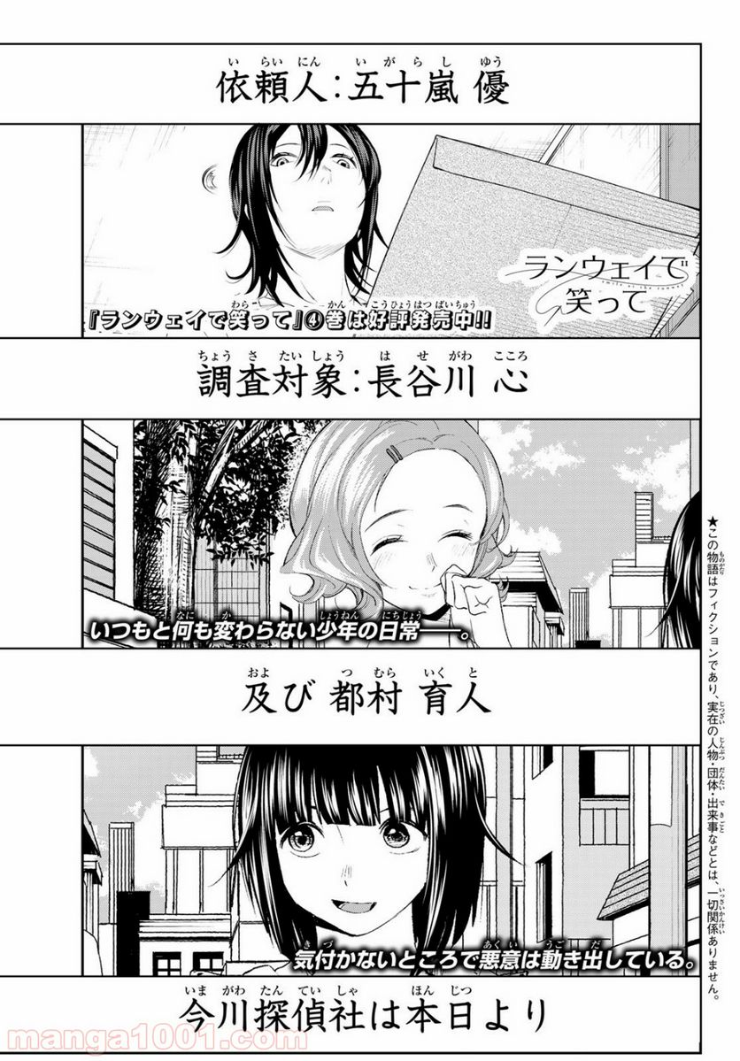 ランウェイで笑って - 第41話 - Page 2