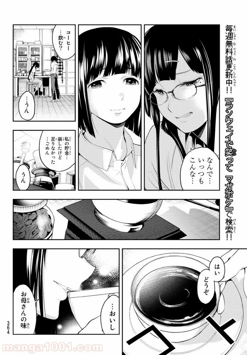 ランウェイで笑って - 第41話 - Page 11