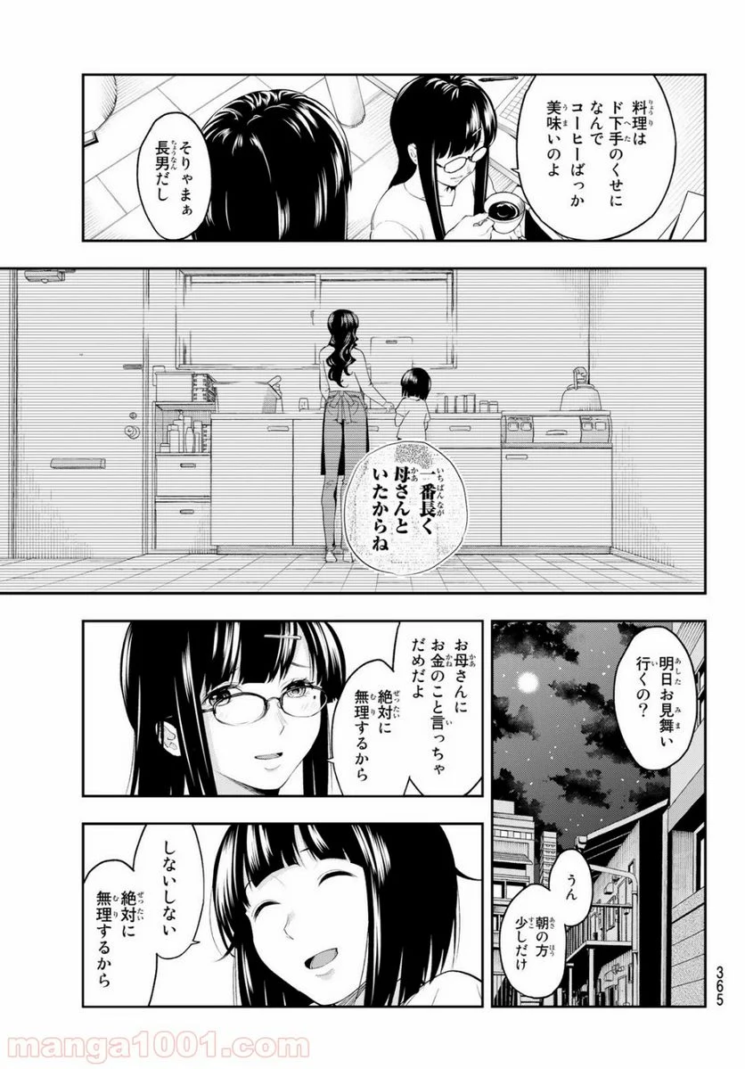 ランウェイで笑って - 第41話 - Page 12