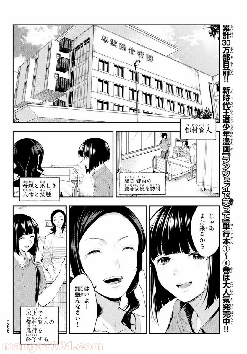 ランウェイで笑って - 第41話 - Page 13