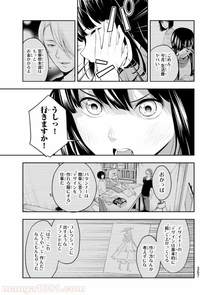 ランウェイで笑って - 第41話 - Page 14