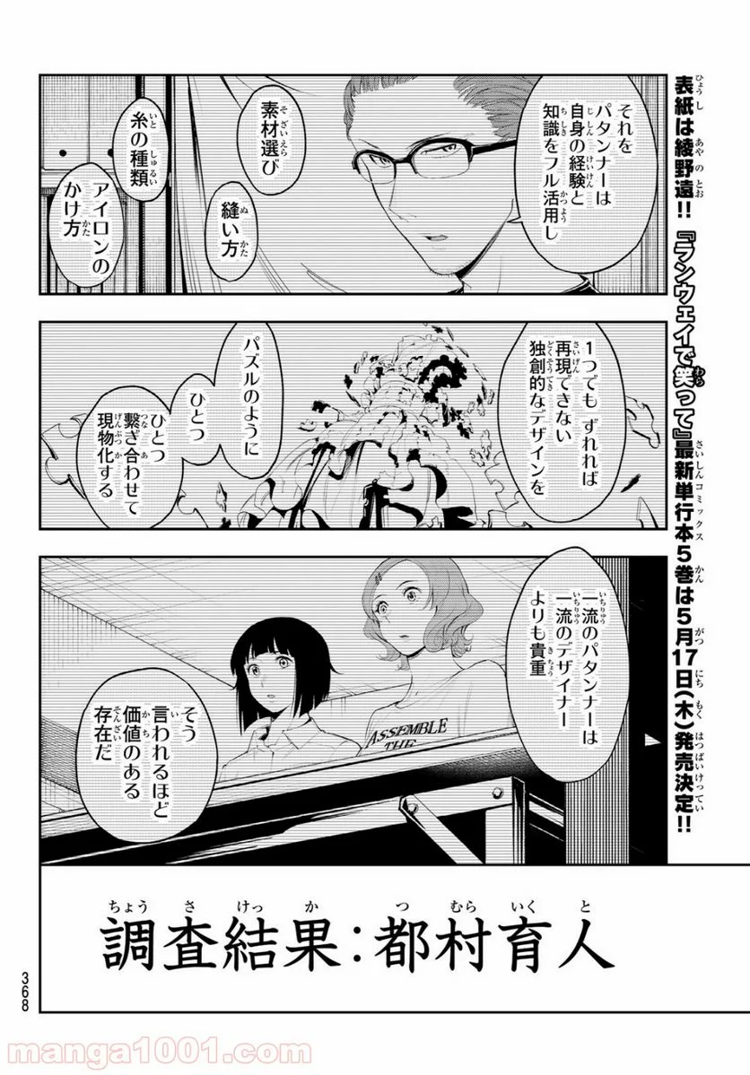 ランウェイで笑って - 第41話 - Page 15