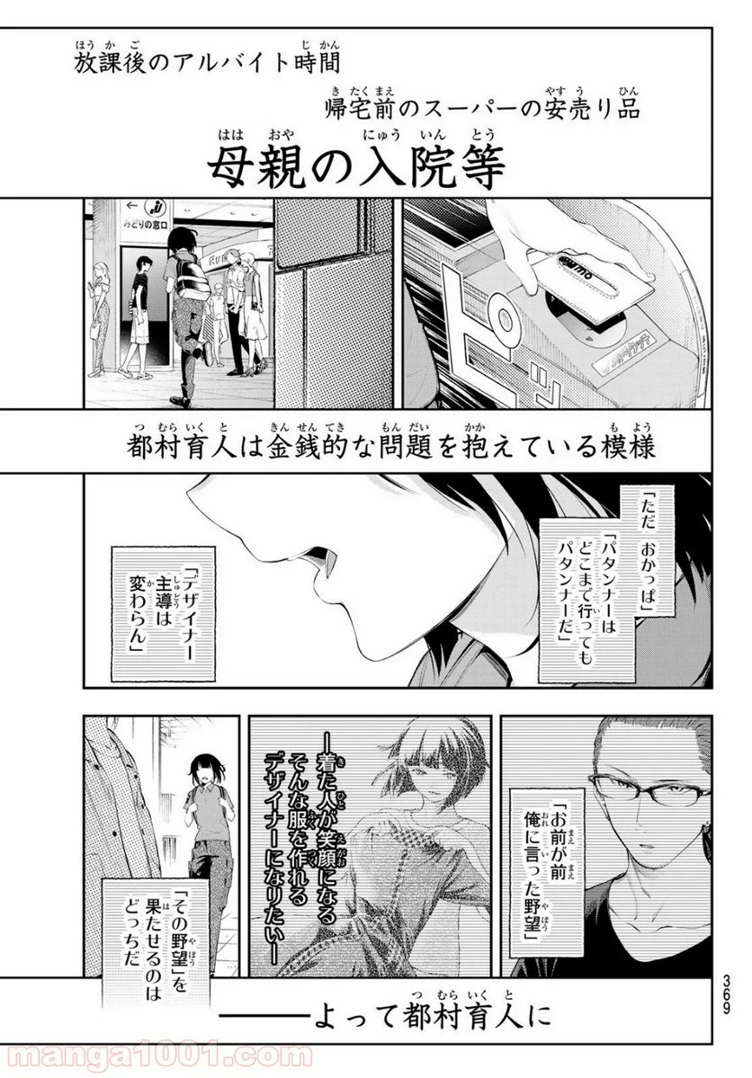 ランウェイで笑って - 第41話 - Page 16