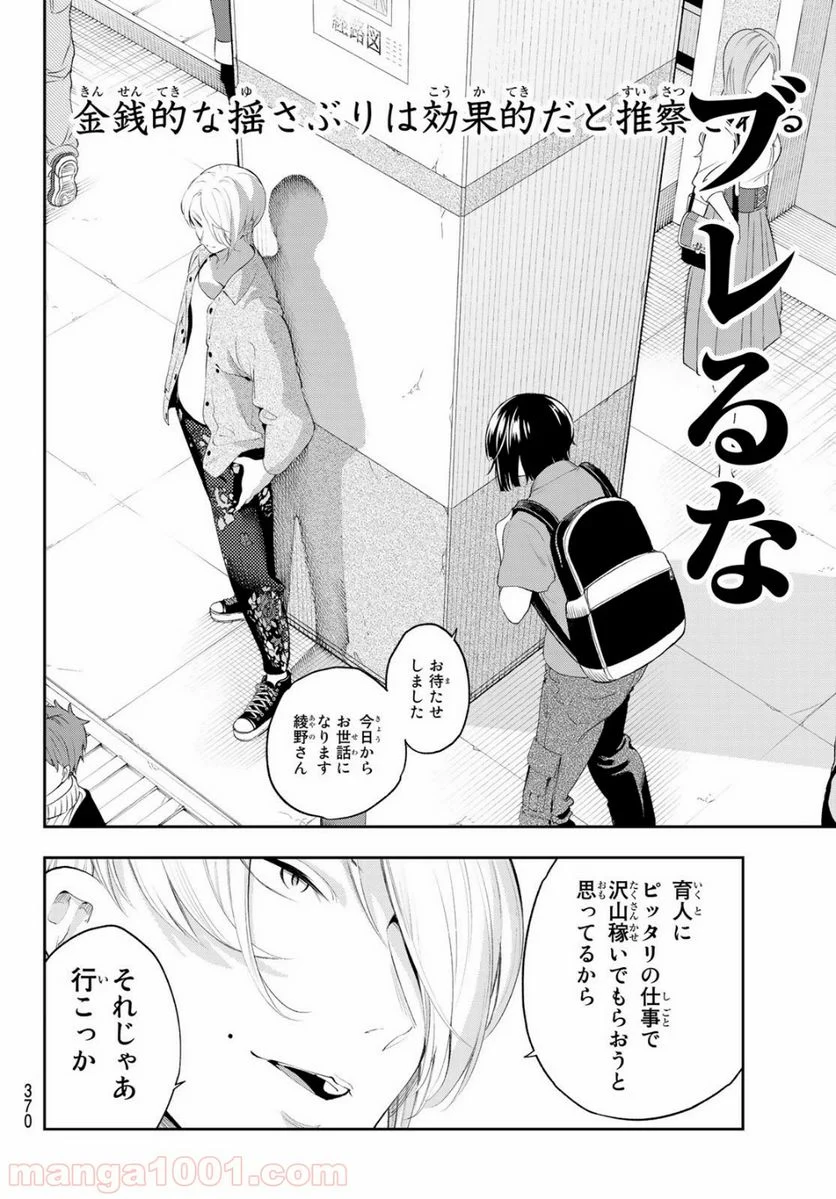 ランウェイで笑って - 第41話 - Page 17