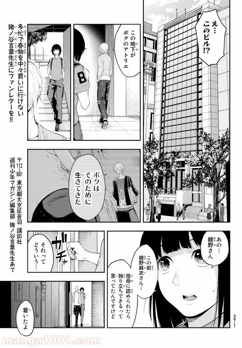 ランウェイで笑って - 第41話 - Page 18