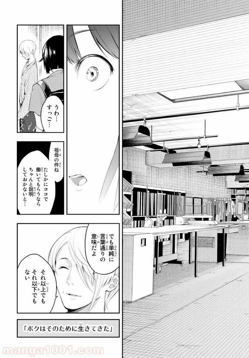 ランウェイで笑って - 第41話 - Page 20