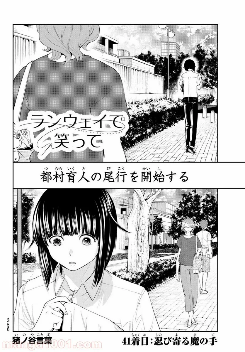 ランウェイで笑って - 第41話 - Page 3