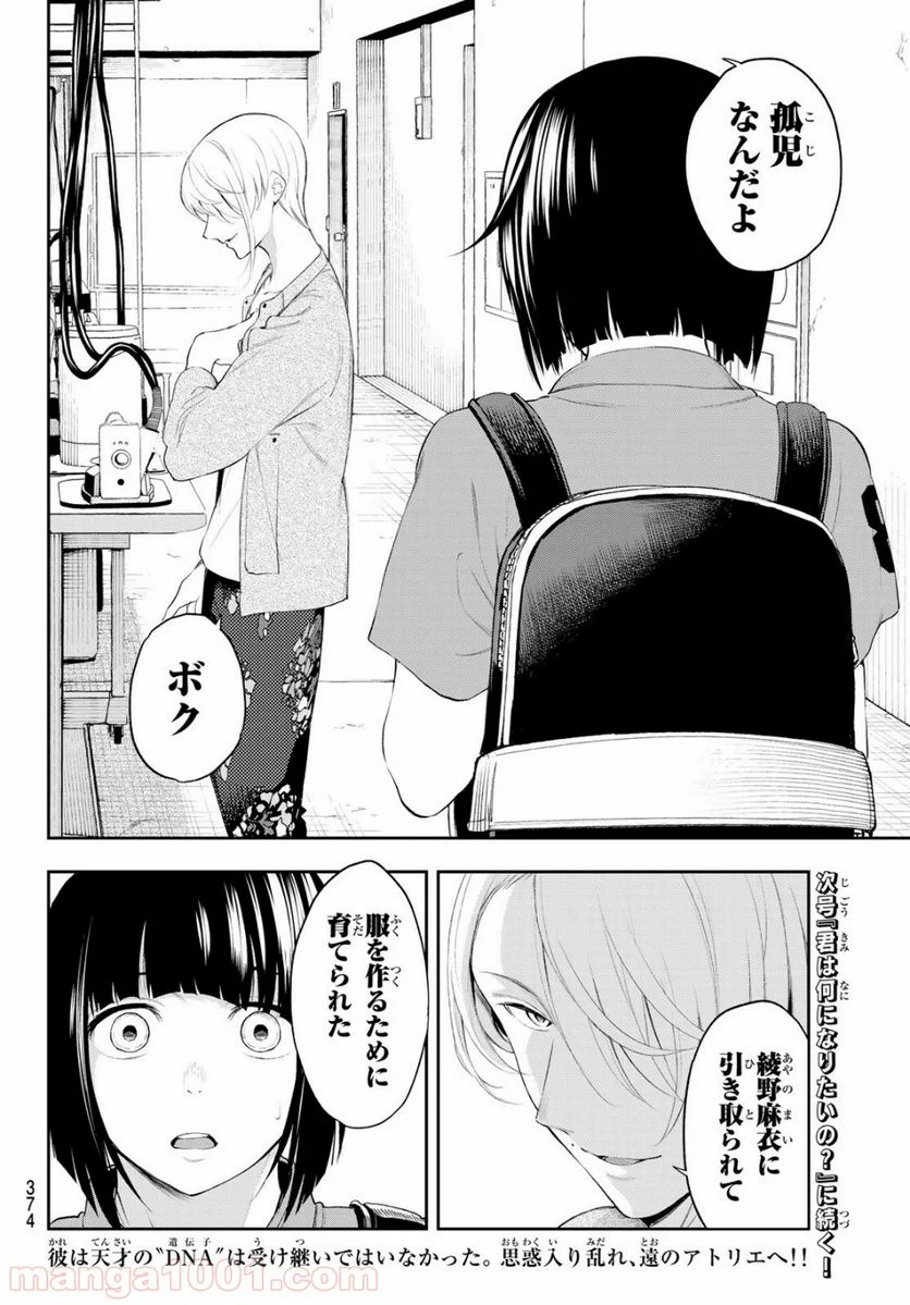 ランウェイで笑って - 第41話 - Page 21