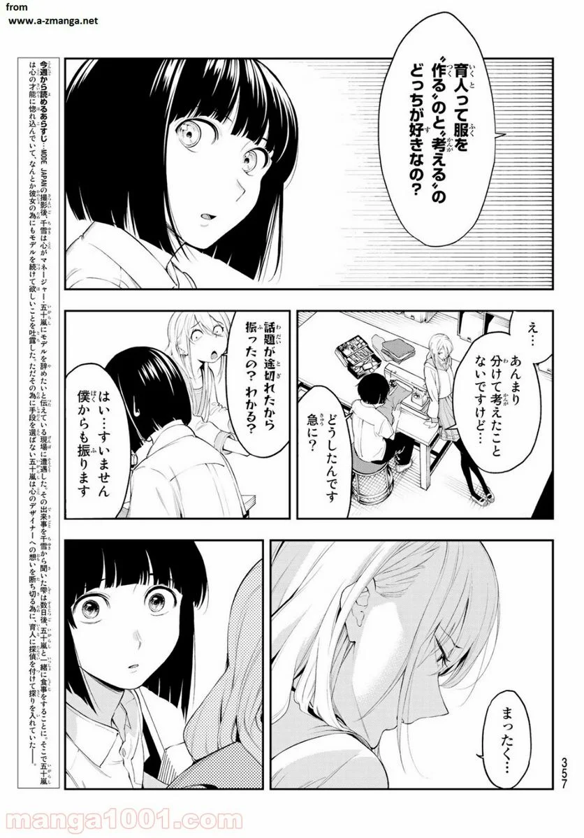 ランウェイで笑って - 第41話 - Page 4