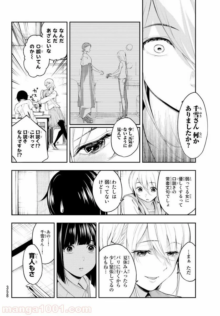 ランウェイで笑って - 第41話 - Page 5