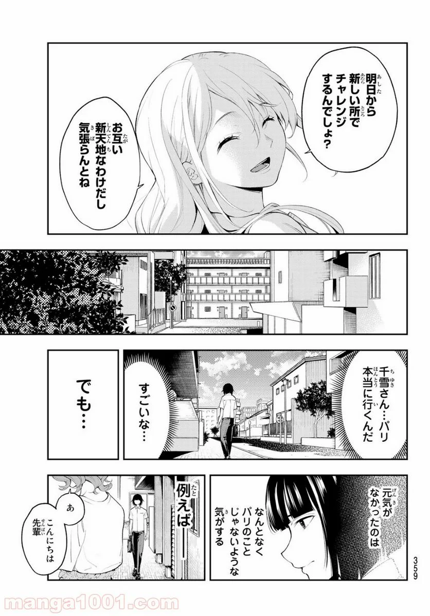 ランウェイで笑って - 第41話 - Page 6