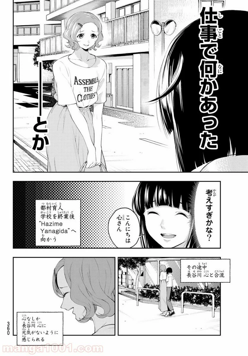 ランウェイで笑って - 第41話 - Page 7