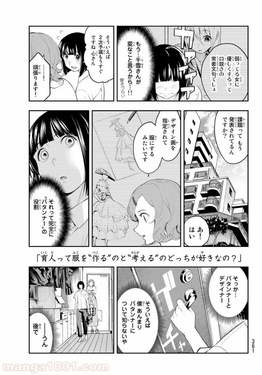 ランウェイで笑って - 第41話 - Page 8