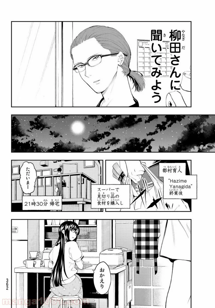 ランウェイで笑って - 第41話 - Page 9