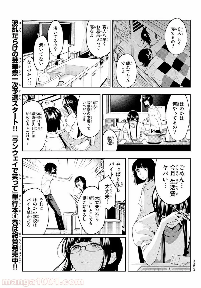 ランウェイで笑って - 第41話 - Page 10