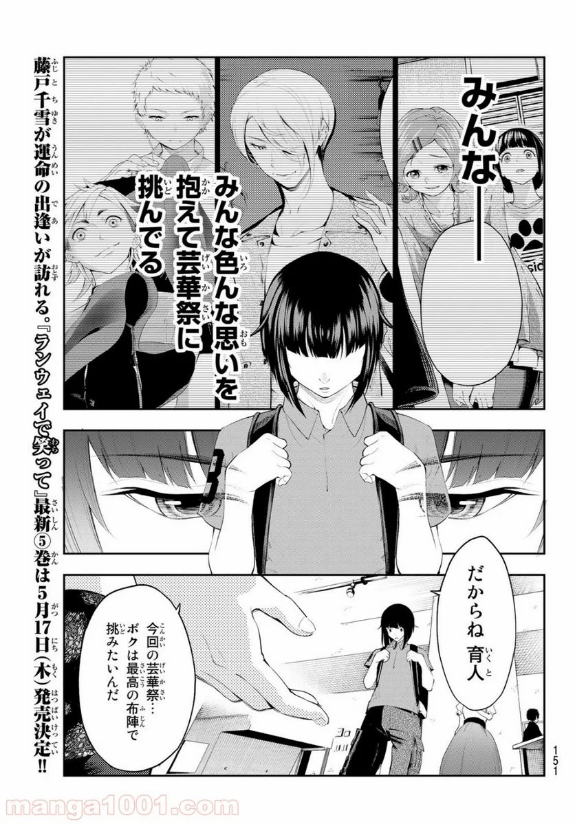 ランウェイで笑って - 第42話 - Page 11