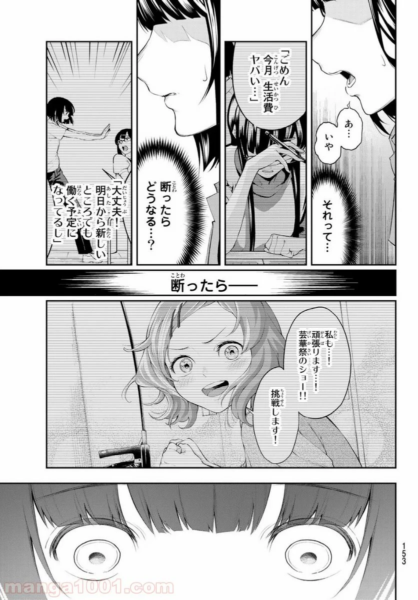 ランウェイで笑って - 第42話 - Page 13