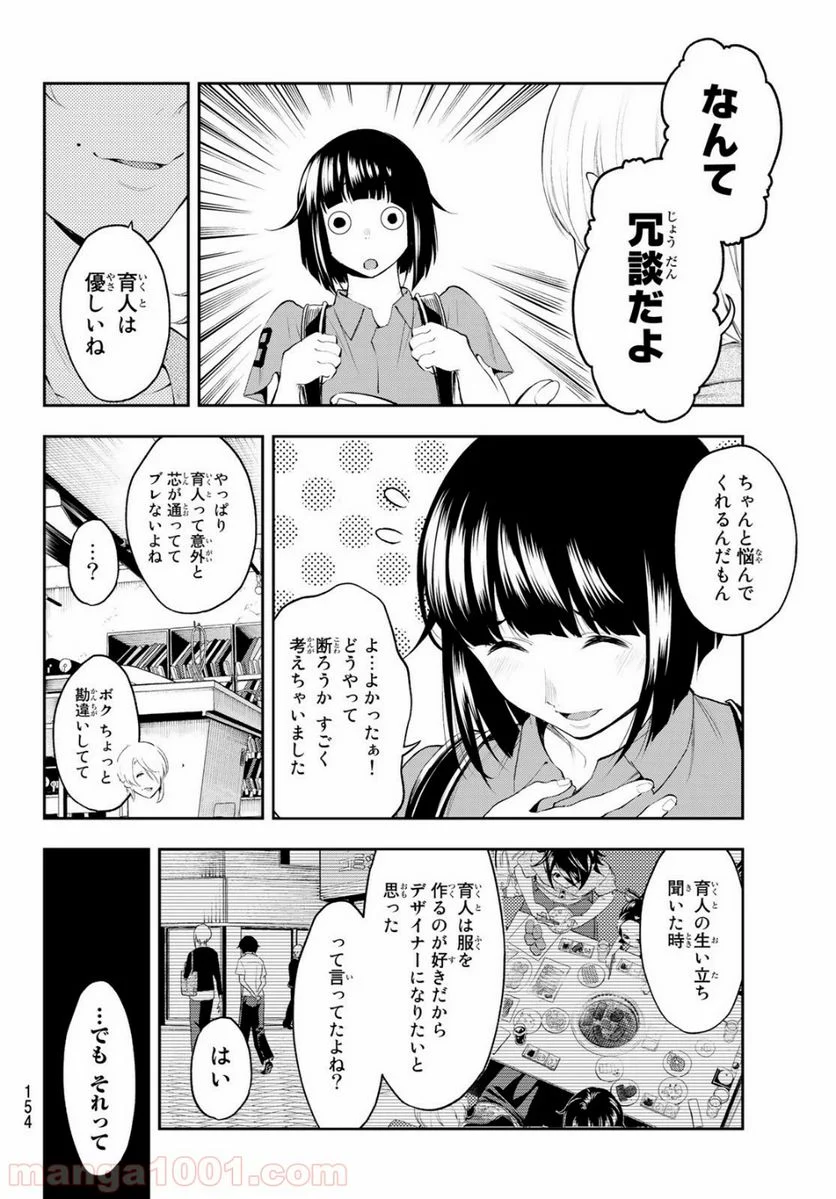 ランウェイで笑って - 第42話 - Page 14