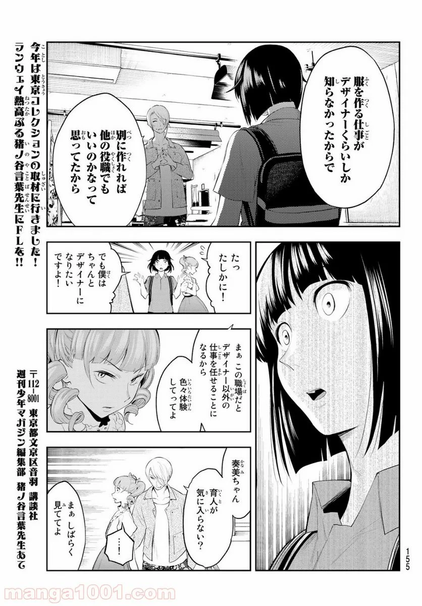 ランウェイで笑って - 第42話 - Page 15