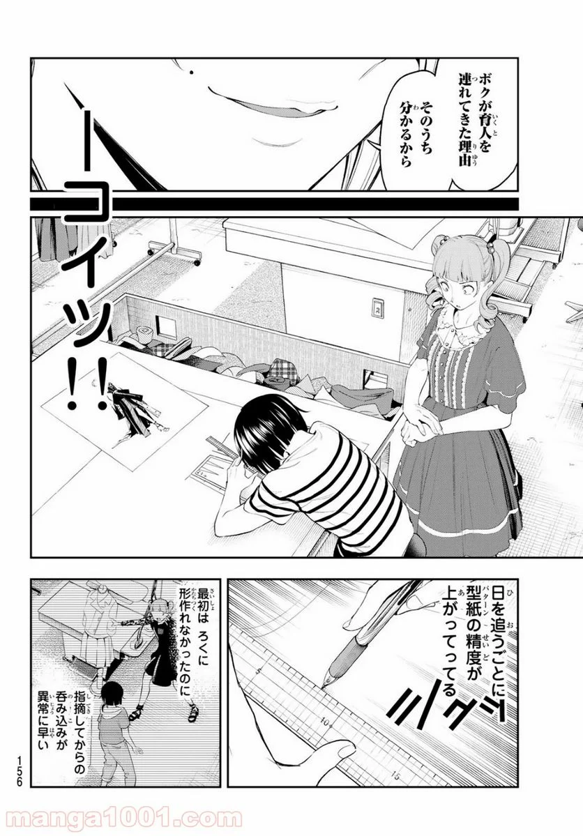 ランウェイで笑って - 第42話 - Page 16