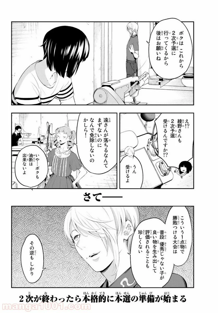 ランウェイで笑って - 第42話 - Page 18