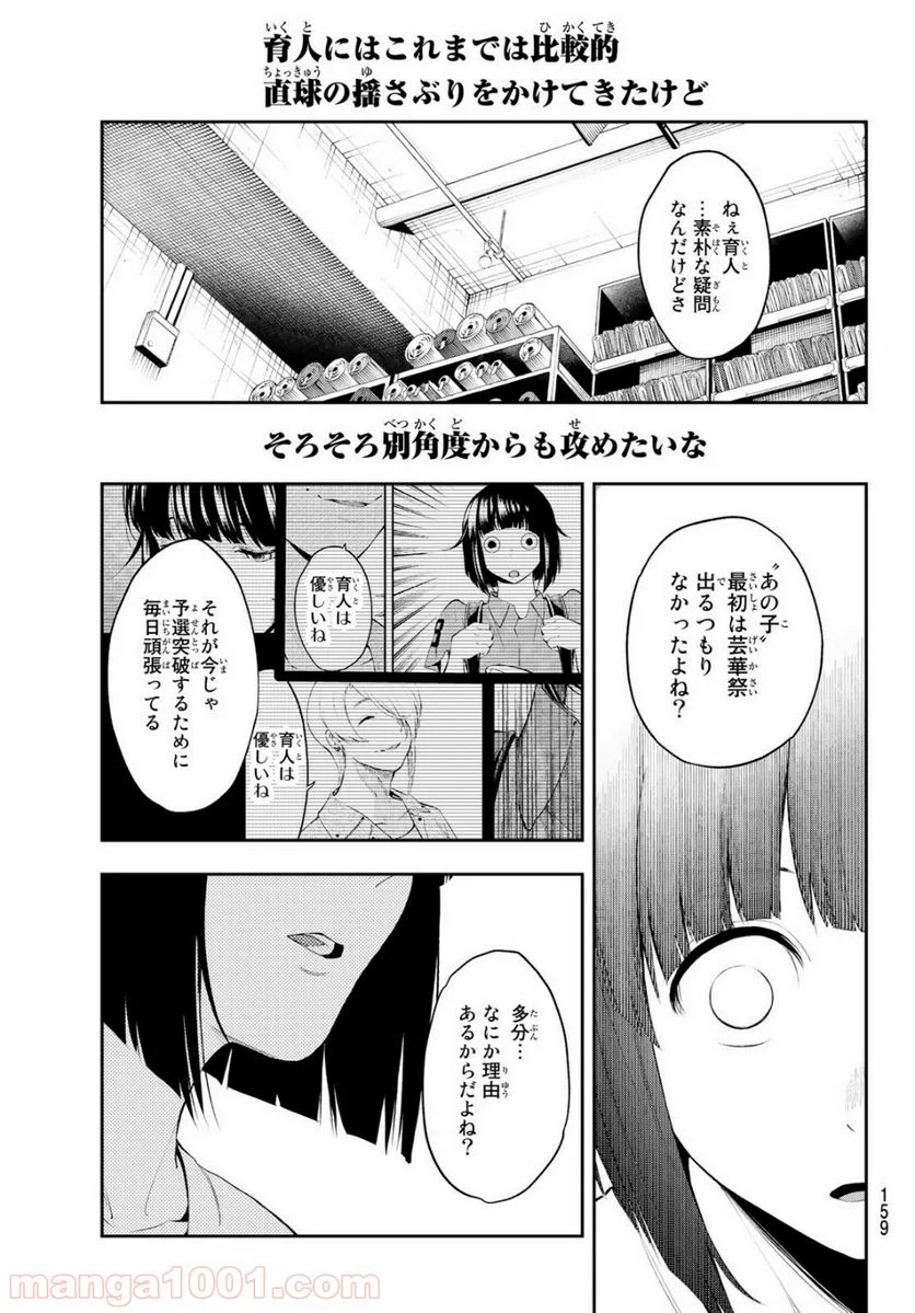 ランウェイで笑って - 第42話 - Page 19