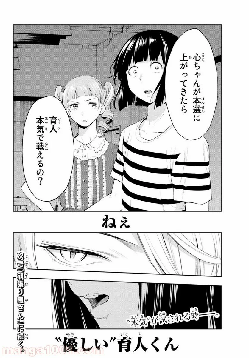 ランウェイで笑って - 第42話 - Page 20